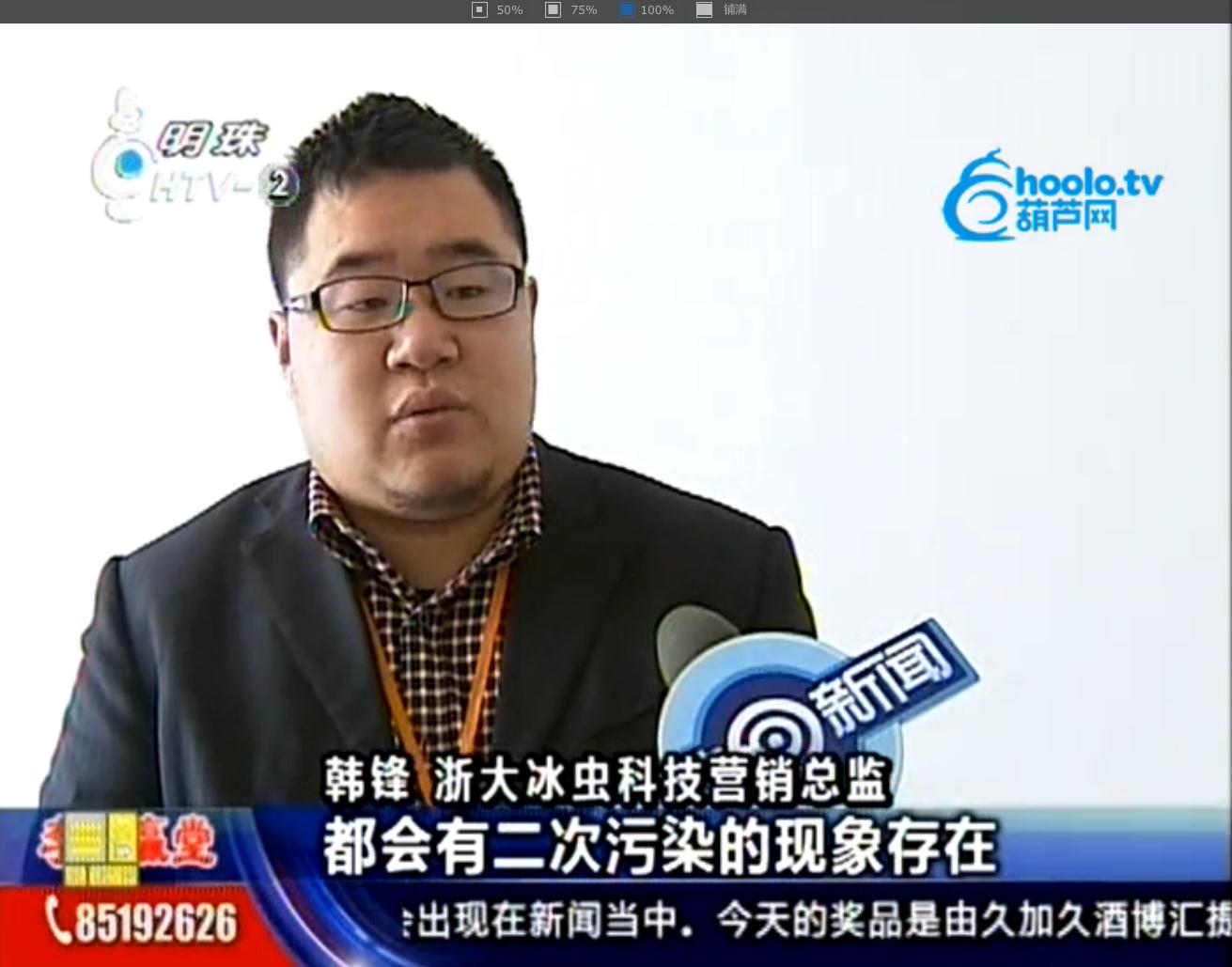 杭州明珠电视台专访冰虫总经理